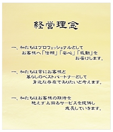 経営理念